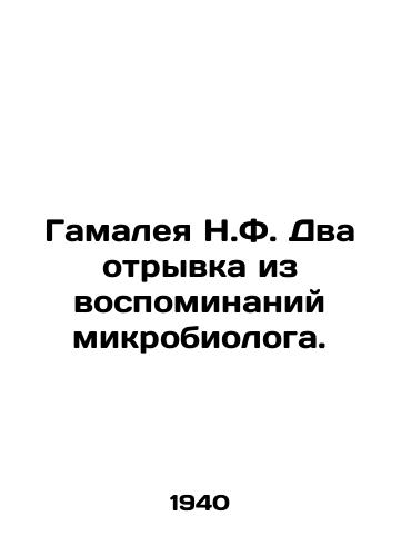 Gamaleya N.F. Dva otryvka iz vospominaniy mikrobiologa./Gamalea N.F. Two excerpts from a microbiologists memoirs. In Russian - landofmagazines.com