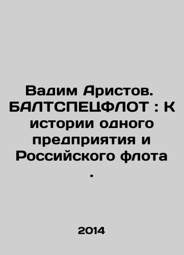 Vadim Aristov.  BALTSPETsFLOT: K istorii odnogo predpriyatiya i Rossiyskogo flota./Vadim Aristov. BALTSPETSFLOT: Towards the History of One Enterprise and the Russian Fleet. In Russian - landofmagazines.com