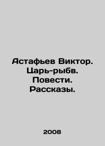 Astafev Viktor. Tsar-rybv. Povesti. Rasskazy./Astafiev Viktor. Tsar-Rybv. Stories. Stories. In Russian - landofmagazines.com