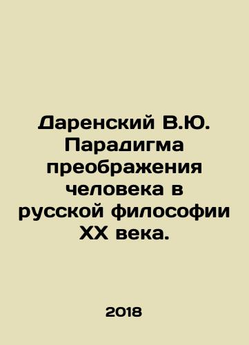 Darenskiy V.Yu. Paradigma preobrazheniya cheloveka v russkoy filosofii KhKh veka./Darensky V.Yu. The Paradigm of Human Transformation in 20th Century Russian Philosophy. In Russian - landofmagazines.com