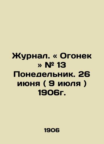 Zhurnal. « Ogonek » # 13 Ponedelnik. 26 iyunya ( 9 iyulya ) 1906g./Journal. # 13 Monday, June 26 (July 9) 1906. In Russian - landofmagazines.com