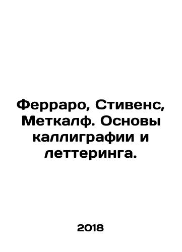 Ferraro, Stivens, Metkalf. Osnovy kalligrafii i letteringa./Ferraro, Stevens, Metcalfe. The basics of calligraphy and lettering. In Russian - landofmagazines.com