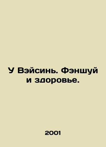 U Veysin. Fenshuy i zdorove./Wu Weixin. Fengshui and Health. In Russian - landofmagazines.com
