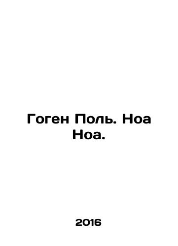 Gogen Pol. Noa Noa./Gauguin Paul. Noah Noah. In Russian - landofmagazines.com