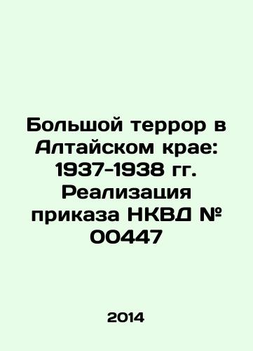 Bolshoy terror v Altayskom krae: 1937-1938 gg. Realizatsiya prikaza NKVD # 00447/Great Terror in the Altai Krai: 1937-1938. Implementation of NKVD Order # 00447 In Russian - landofmagazines.com