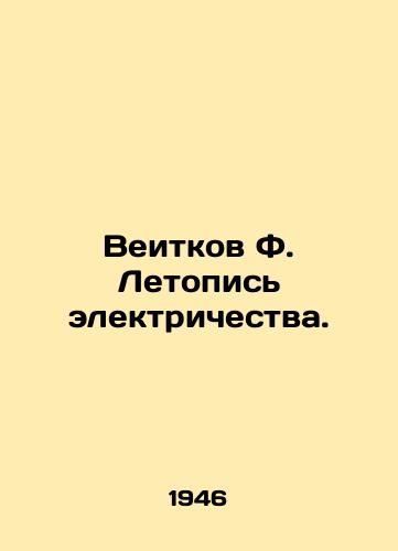 Veitkov F. Letopis elektrichestva./Veitkov F. Chronicle of Electricity. In Russian - landofmagazines.com