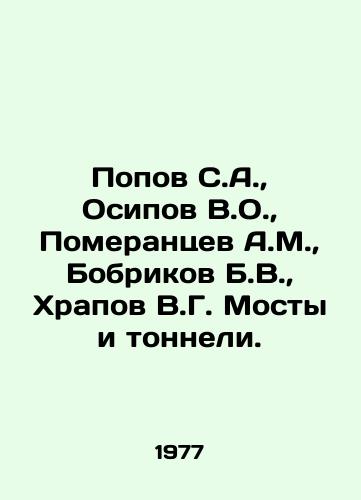 Popov S.A.,  Osipov V.O.,  Pomerantsev A.M.,  Bobrikov B.V.,  Khrapov V.G. Mosty i tonneli./Popov S.A.,  Osipov V.O.,  Pomerantsev A.M.,  Bobrikov B.V.,  Khrapov V.G. Bridges and tunnels. In Russian - landofmagazines.com