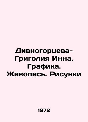 Divnogortseva-Grigoliya Inna. Grafika. Zhivopis. Risunki/Divnogortseva-Grigolia Inna. Graphics. Painting. Drawings In Russian - landofmagazines.com
