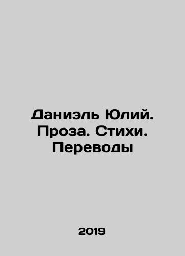 Daniel Yuliy. Proza. Stikhi. Perevody/Daniel Julius. Prose. Poems. Translations In Russian - landofmagazines.com