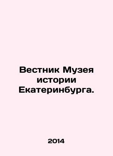 Vestnik Muzeya istorii Ekaterinburga./Bulletin of the Museum of History of Yekaterinburg. In Russian - landofmagazines.com