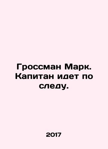 Grossman Mark. Kapitan idet po sledu./Grossman Mark. The captain follows in his footsteps. In Russian - landofmagazines.com