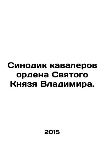 Sinodik kavalerov ordena Svyatogo Knyazya Vladimira./Synodic of the Knights of the Order of Saint Prince Vladimir. In Russian - landofmagazines.com