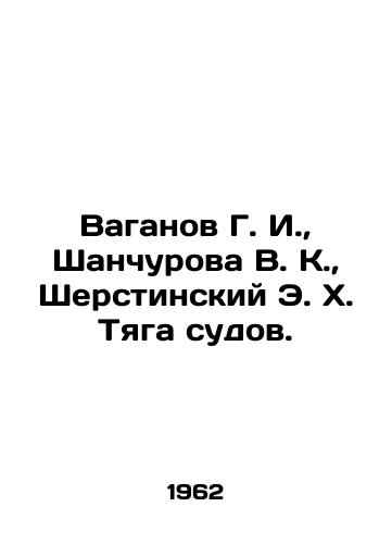 Vaganov G. I., Shanchurova V. K., Sherstinskiy E. Kh. Tyaga sudov./Vaganov G. I., Shanchurova V. K., Sherstinsky E.xIn Russian - landofmagazines.com