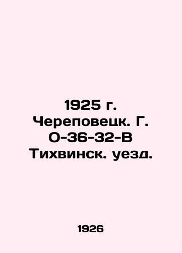 1925 g. Cherepovetsk. G. O-36-32-V Tikhvinsk. uezd./1925, Cherepovets. G. O-36-32-V Tikhvinsk uyezd. In Russian - landofmagazines.com