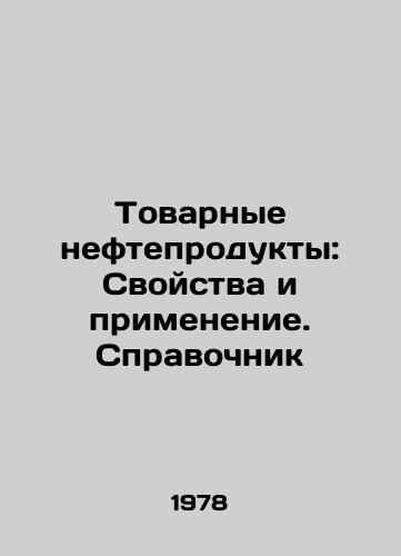Tovarnye nefteprodukty: Svoystva i primenenie. Spravochnik/Commercial Petroleum Products: Properties and Applications In Russian - landofmagazines.com