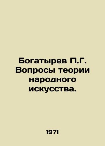 Bogatyrev P.G. Voprosy teorii narodnogo iskusstva./P.G. Bogatyrev Questions of Folk Art Theory. In Russian - landofmagazines.com