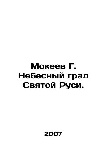 Mokeev G. Nebesnyy grad Svyatoy Rusi./Mokeev G. Heavenly City of Holy Russia. In Russian - landofmagazines.com