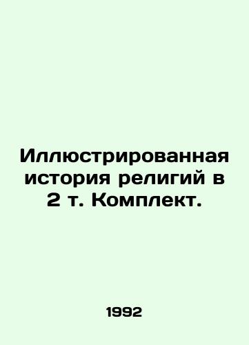 Illyustrirovannaya istoriya religiy v 2 t. Komplekt./Illustrated History of Religions in 2 Volume Set. In Russian - landofmagazines.com