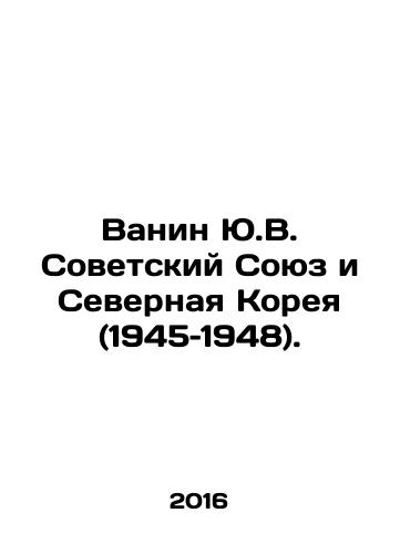 Vanin Yu.V. Sovetskiy Soyuz i Severnaya Koreya (1945–1948)./Vanin Y.V. Soviet Union and North Korea (1945-1948). In Russian - landofmagazines.com