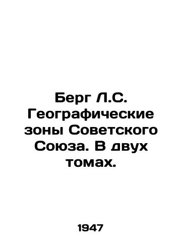 Berg L.S. Geograficheskie zony Sovetskogo Soyuza. V dvukh tomakh./Berg L.S. Geographical Zones of the Soviet Union. In two volumes. In Russian - landofmagazines.com