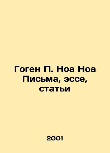 Gogen P. Noa Noa Pisma, esse, stati/Gauguin P. Noah Noah Letters, Essays, Articles In Russian - landofmagazines.com