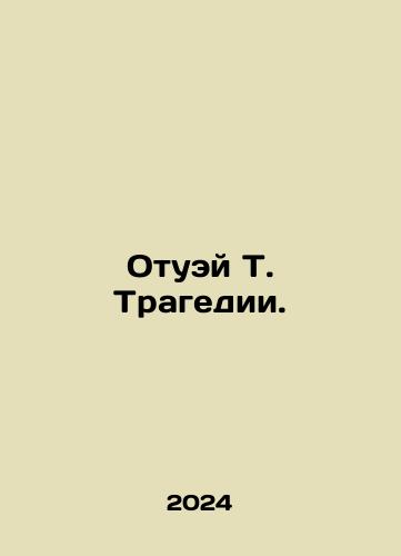 Otuey T. Tragedii./Otway T. Tragedy. In Russian - landofmagazines.com