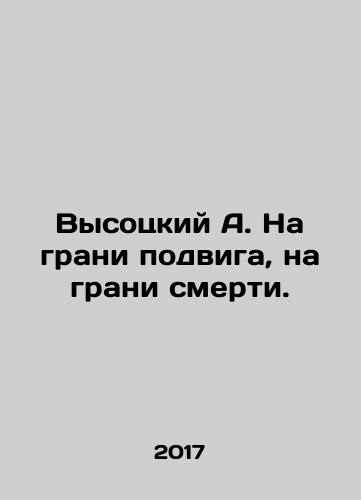 Vysotskiy A. Na grani podviga, na grani smerti./Vysotsky A. On the verge of a feat, on the verge of death. In Russian - landofmagazines.com