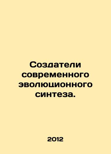 Sozdateli sovremennogo evolyutsionnogo sinteza./Creators of modern evolutionary synthesis. In Russian - landofmagazines.com