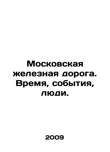 Moskovskaya zheleznaya doroga. Vremya, sobytiya, lyudi./Moscow Railway. Time, Events, People. In Russian - landofmagazines.com