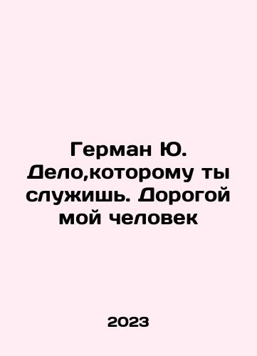 German Yu. Delo,kotoromu ty sluzhish. Dorogoy moy chelovek/Herman Yu The cause you serve. My dear man In Russian - landofmagazines.com