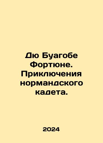 Dyu Buagobe Fortyune. Priklyucheniya normandskogo kadeta./Du Boisgobe Fortune: The Adventures of a Norman Cadet. In Russian - landofmagazines.com