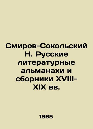 Smirov-Sokolskiy N. Russkie literaturnye almanakhi i sborniki XVIII-XIX vv./N. Smirov-Sokolsky Russian literary almanacs and compilations of the 18th-19th centuries In Russian - landofmagazines.com