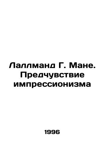 Lallmand G. Mane. Predchuvstvie impressionizma/Hallmand G. Manet: The Anticipation of Impressionism In Russian - landofmagazines.com