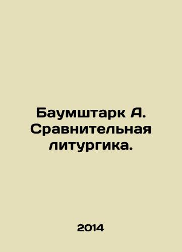 Baumshtark A. Sravnitelnaya liturgika./Baumstark A. Comparative Liturgy. In Russian - landofmagazines.com