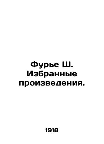 Fure Sh. Izbrannye proizvedeniya./Fourier Selected Works. In Russian - landofmagazines.com