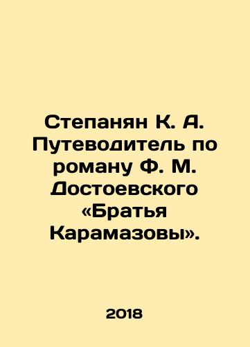 Stepanyan K. A. Putevoditel po romanu F. M. Dostoevskogo «Bratya Karamazovy»./Stepanyan K. A. A Guide to F.M. Dostoyevskys Novel, The Brothers Karamazov. In Russian - landofmagazines.com