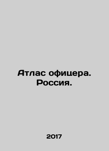 Atlas ofitsera. Rossiya./Officers Atlas. Russia. In Russian - landofmagazines.com
