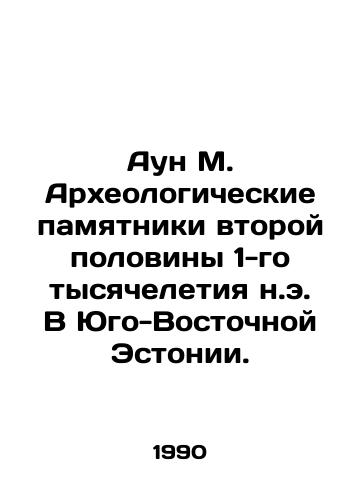 Aun M. Arkheologicheskie pamyatniki vtoroy poloviny 1-go tysyacheletiya n.e. V Yugo-Vostochnoy Estonii./Aung M. Archaeological sites of the second half of the 1st millennium AD in Southeast Estonia. In Russian - landofmagazines.com
