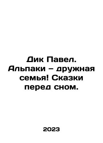 Dik Pavel. Alpaki — druzhnaya semya Skazki pered snom./Dick Paul. Alpacas are a close-knit family Tales before bed. In Russian - landofmagazines.com