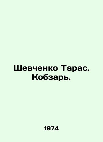 Shevchenko Taras. Kobzar./Shevchenko Taras. Kobzar. In Ukrainian - landofmagazines.com