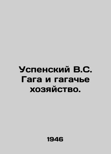 Uspenskiy V.S. Gaga i gagache khozyaystvo./Uspensky V.S. Gaga and the Gagach Farm. In Russian - landofmagazines.com