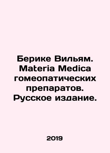 Berike Vilyam. Materia Medica gomeopaticheskikh preparatov. Russkoe izdanie./Berike William. Materia Medica homeopathic preparations. Russian edition. In Russian - landofmagazines.com