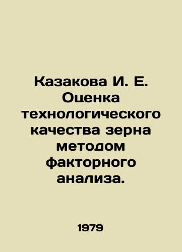 Kazakova I. E. Otsenka tekhnologicheskogo kachestva zerna metodom faktornogo analiza./azakova I. E. Evaluation of the technological quality of grain by the method of factor analysis In Russian - landofmagazines.com