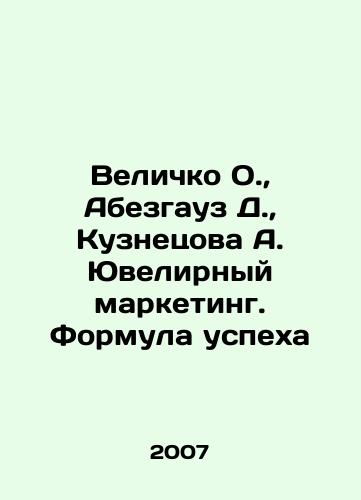 Velichko O.,  Abezgauz D.,  Kuznetsova A. Yuvelirnyy marketing. Formula uspekha/Velichko O.,  Abesgauz D.,  Kuznetsova A. Jewelry marketing. The formula of success In Russian - landofmagazines.com