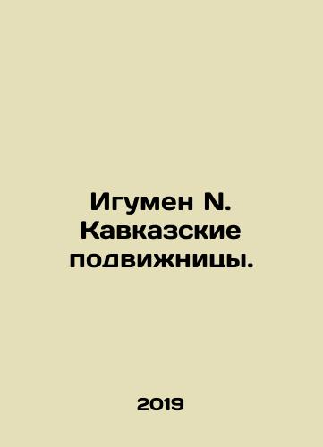 Igumen N. Kavkazskie podvizhnitsy./Abbot N. Caucasian Movements. In Russian - landofmagazines.com