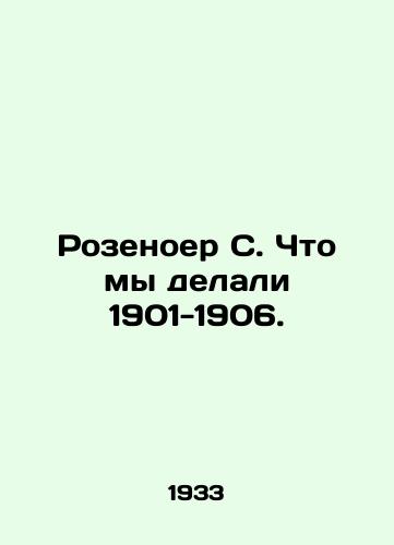 Rozenoer S. Chto my delali 1901-1906./Rosenoer S. What did we do 1901-1906. In Russian - landofmagazines.com