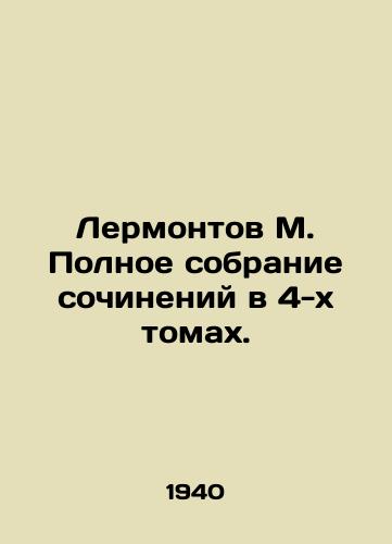 Lermontov M. Polnoe sobranie sochineniy v 4-kh tomakh./Lermontov M. Complete collection of essays in 4 volumes. In Russian - landofmagazines.com