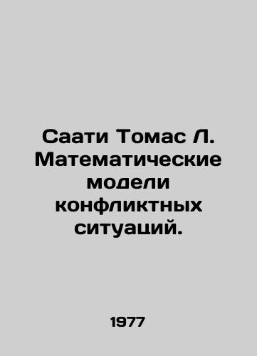 Saati Tomas L. Matematicheskie modeli konfliktnykh situatsiy./Saati Thomas L. Mathematical models of conflict situations. In Russian - landofmagazines.com