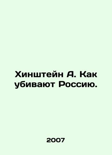 Khinshteyn A. Kak ubivayut Rossiyu./Hinstein A. How Russia is Killed. In Russian - landofmagazines.com