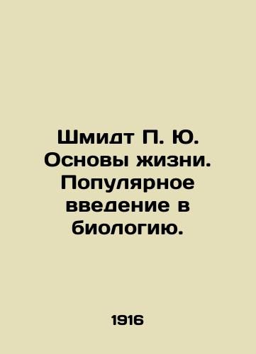 Shmidt P. Yu. Osnovy zhizni. Populyarnoe vvedenie v biologiyu./Schmidt P. Yu. Fundamentals of Life. A Popular Introduction to Biology. In Russian - landofmagazines.com
